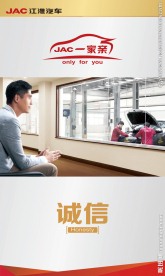 江淮一家亲 诚信