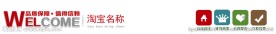 淘宝店招PSD