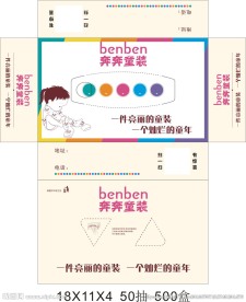 童装 纸巾盒 抽纸盒