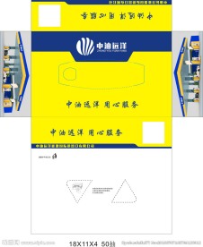 中油远洋 纸巾盒设计