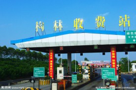 高速公路 构林收费站