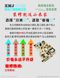 装修  装饰   宣传海报