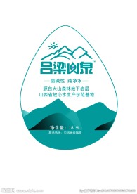 吕梁山泉