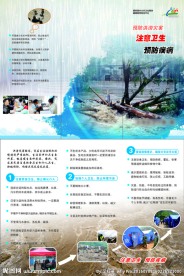 洪涝灾害 预防疾病