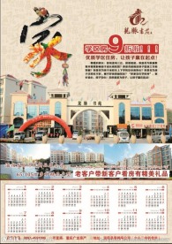 房产挂历