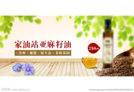 亚麻籽油 banner 图片