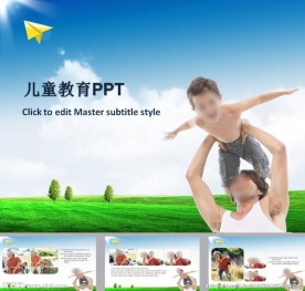儿童教育PPT