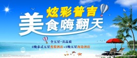 炫彩普吉美食嗨翻天