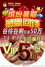 蛋糕房吊旗海报