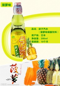 淘宝波子菠萝汽水详情页