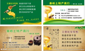 秦岭土特产商行