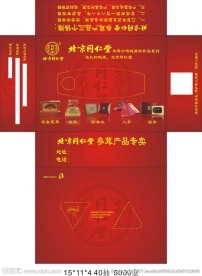 北京同仁堂 抽纸 纸巾盒