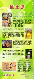 桃生源