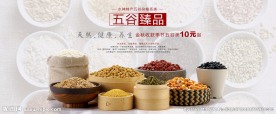 五谷杂粮海报