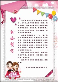 新婚贺信