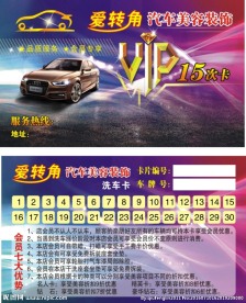 洗车卡