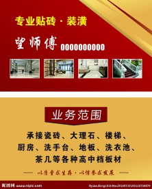 瓷砖 装潢 名片
