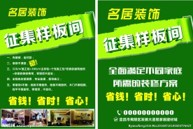 装饰公司单页