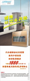 净水器促销X展架