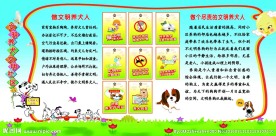 文明养犬