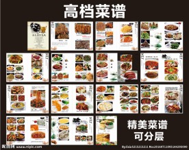 精美菜谱