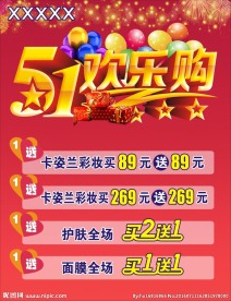 51欢乐购