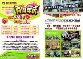 装修公司两周年庆促销宣传单