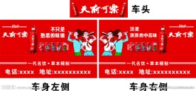 天府可乐车贴海报设计模板