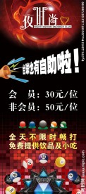 台球易拉宝