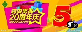 周年庆展板