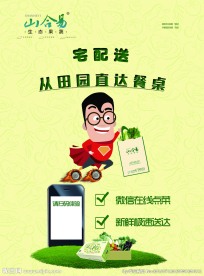 宅配送配送海报