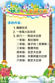 六一海报