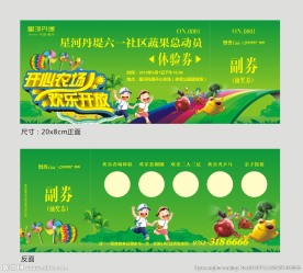 抽奖券