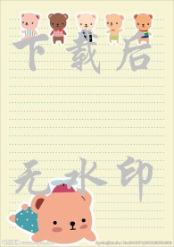 小熊日记本内页