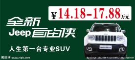 全新吉普自由侠