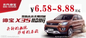 北汽绅宝X35车顶牌