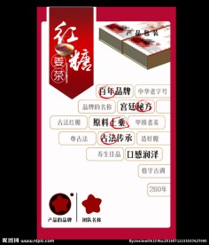 红糖姜茶易拉宝海报模板