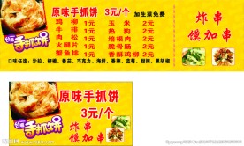 台湾手抓饼