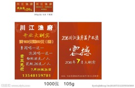 川江渔府菜单