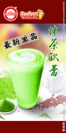 抹茶海报