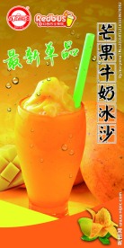 芒果冰沙海报