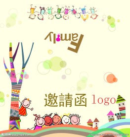 卡通邀请函 贺卡请柬 会议折页
