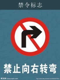 禁令标志