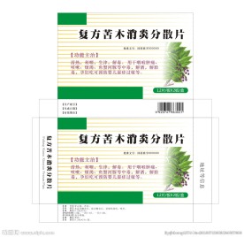 药品复方苦木消炎分散片包装设计