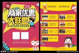手机app商家联盟活动单页