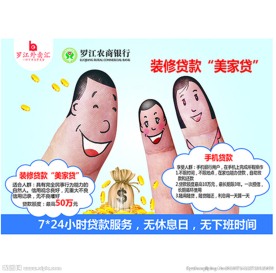 罗江银行贷款