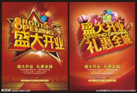 商场盛大开业促销