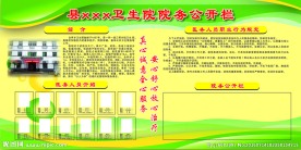 医院展板宣传栏