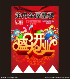 开业吊旗