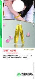 农行珍爱金手镯